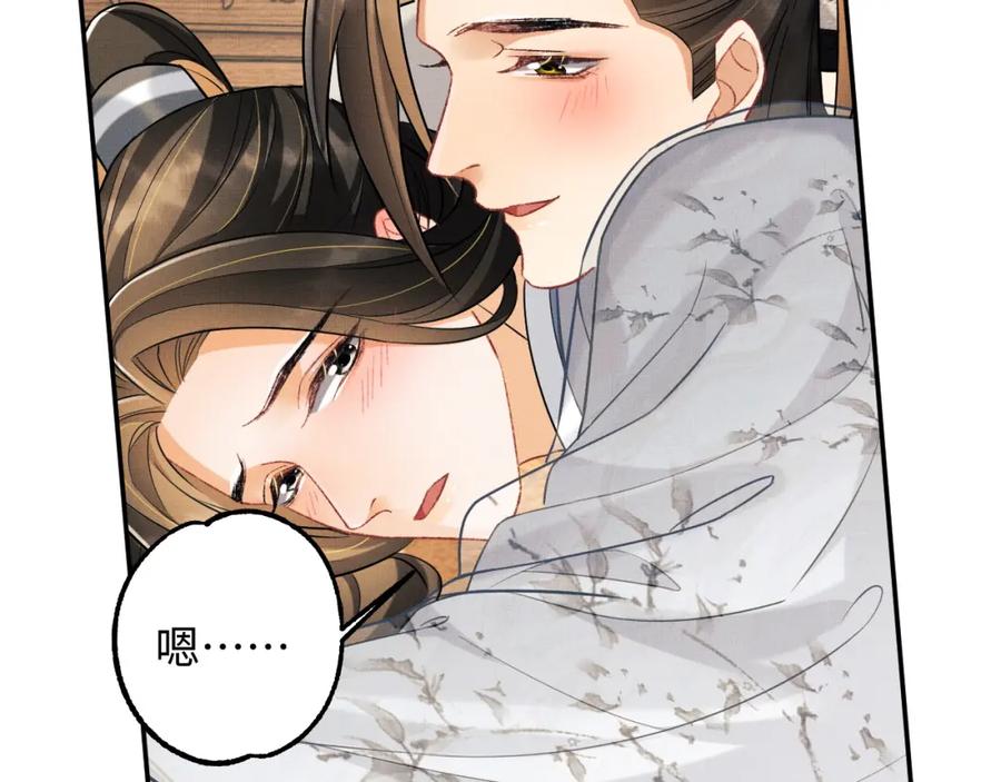 《妻为上》第93话 成王夫夫感情真好！ 第46页