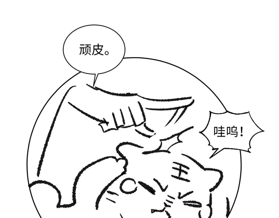 《妻为上》第93话 成王夫夫感情真好！ 第102页