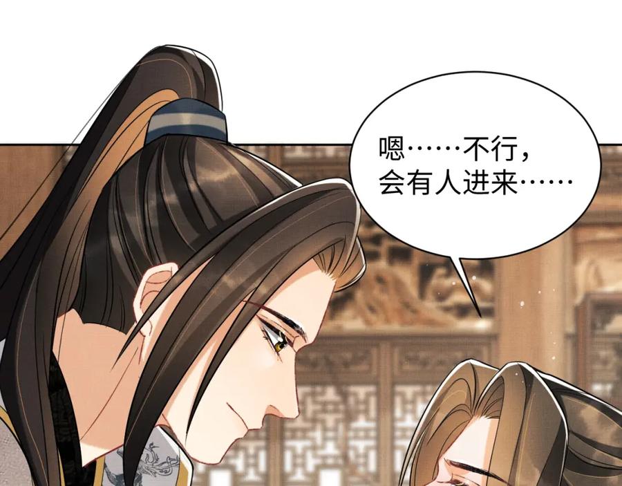 《妻为上》第93话 成王夫夫感情真好！ 第34页