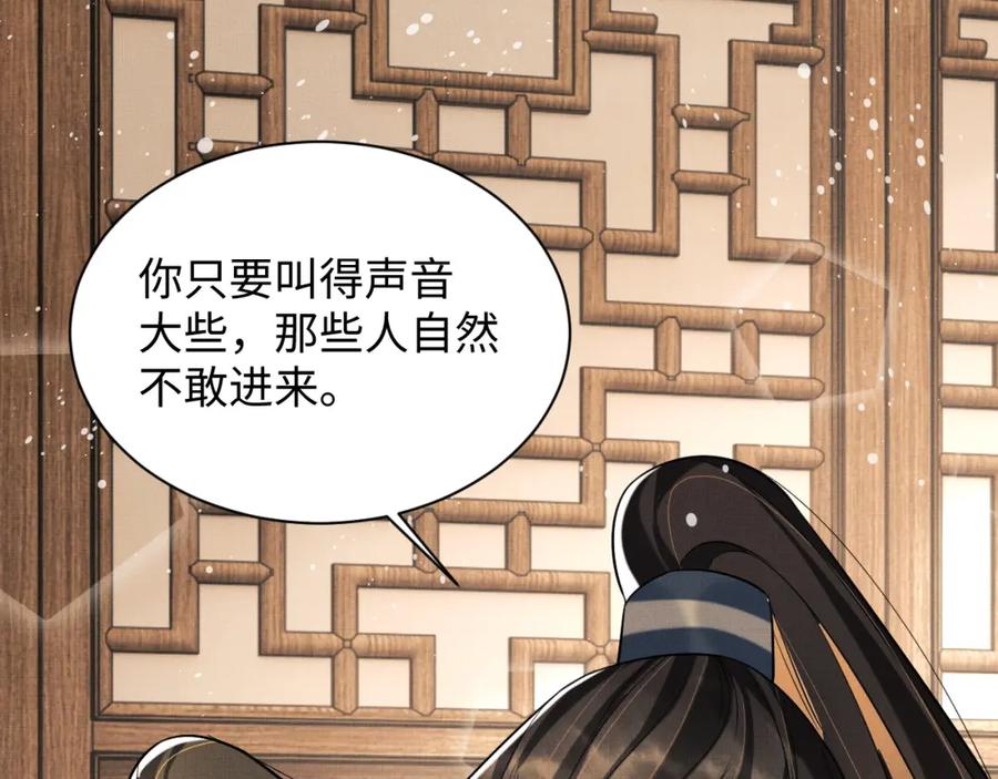 《妻为上》第93话 成王夫夫感情真好！ 第36页