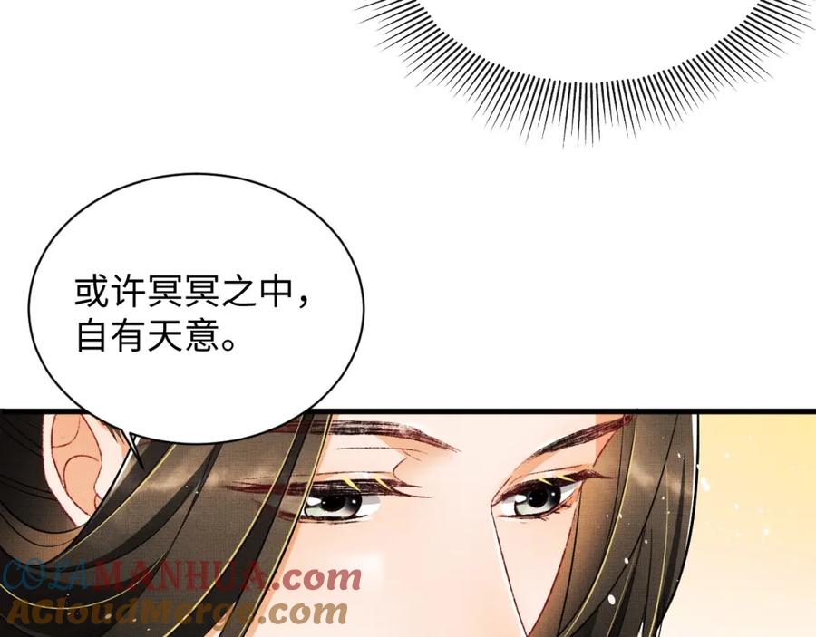 《妻为上》第93话 成王夫夫感情真好！ 第17页