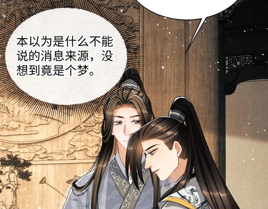 《妻为上》第93话 成王夫夫感情真好！ 第15页