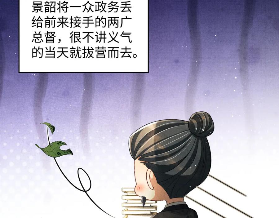 《妻为上》第93话 成王夫夫感情真好！ 第82页