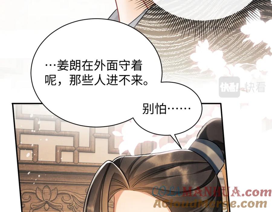 《妻为上》第93话 成王夫夫感情真好！ 第45页