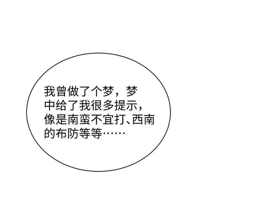 《妻为上》第93话 成王夫夫感情真好！ 第12页