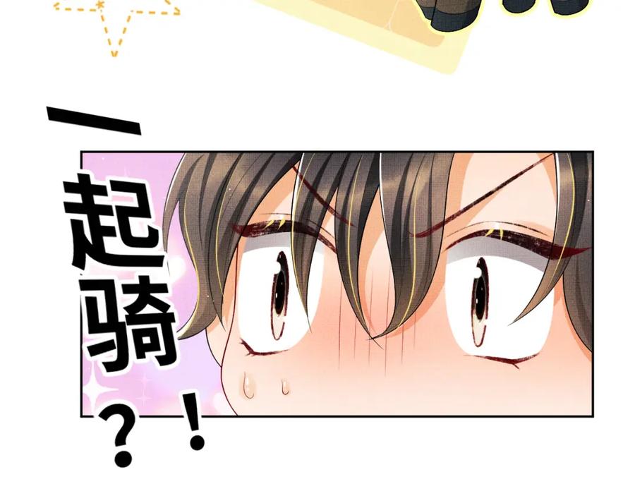 《妻为上》第93话 成王夫夫感情真好！ 第94页