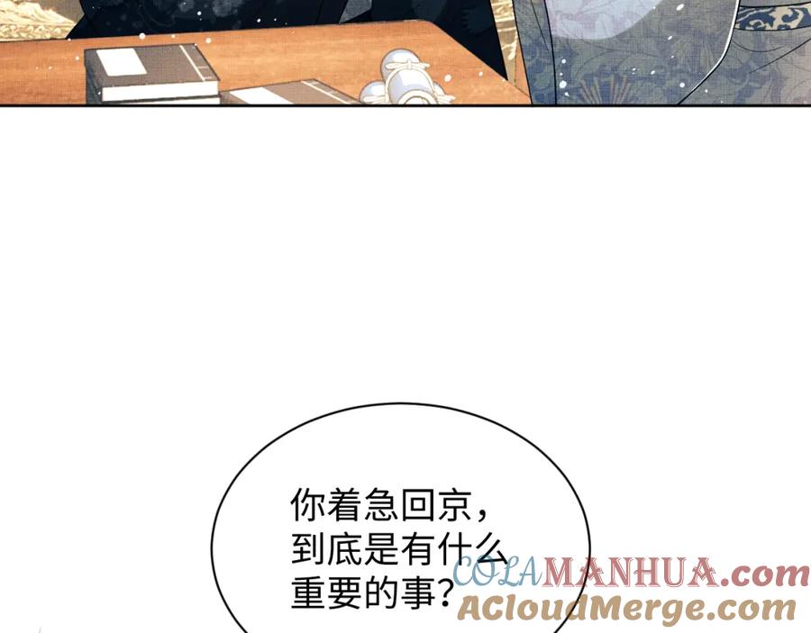 《妻为上》第95话 因祸得福 第76页