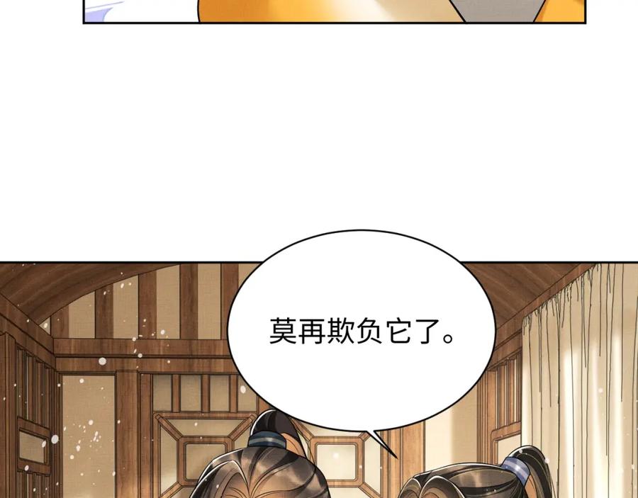 《妻为上》第95话 因祸得福 第62页