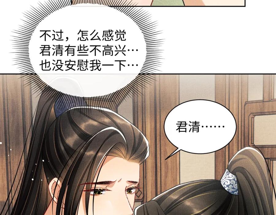 《妻为上》第95话 因祸得福 第42页