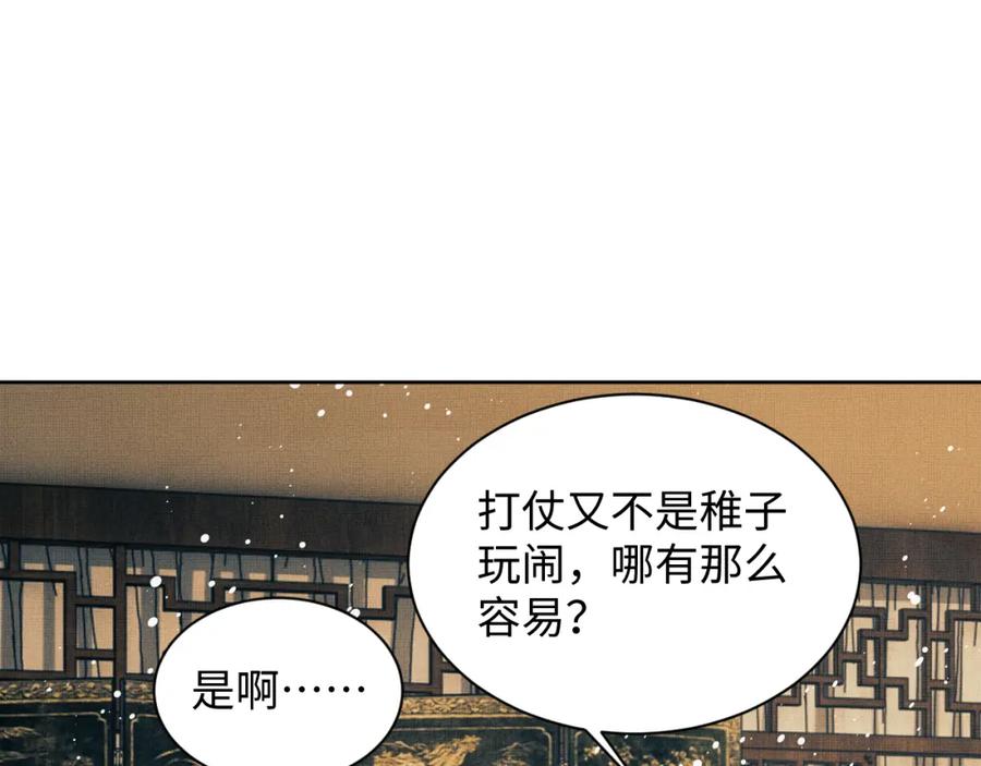 《妻为上》第95话 因祸得福 第74页