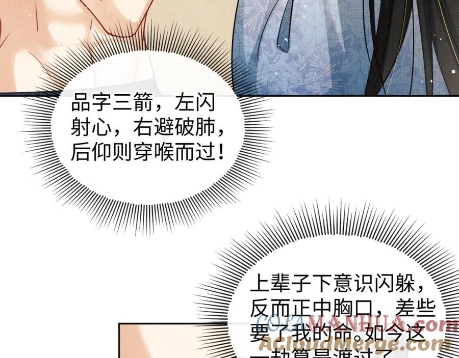 《妻为上》第95话 因祸得福 第40页