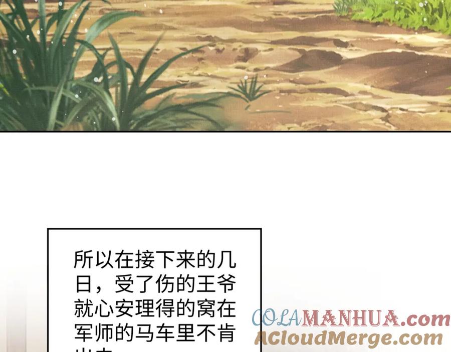 《妻为上》第95话 因祸得福 第58页