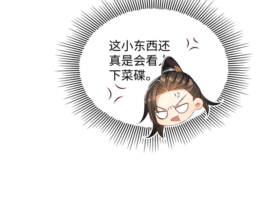 《妻为上》第95话 因祸得福 第68页