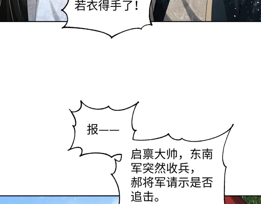 《妻为上》第96话 神秘石室 第34页