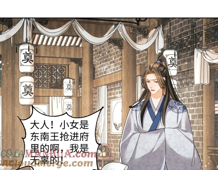 《妻为上》第96话 神秘石室 第53页