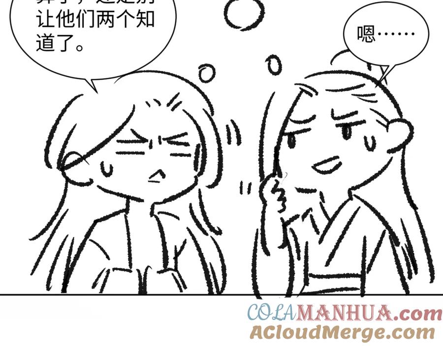 《妻为上》第96话 神秘石室 第97页