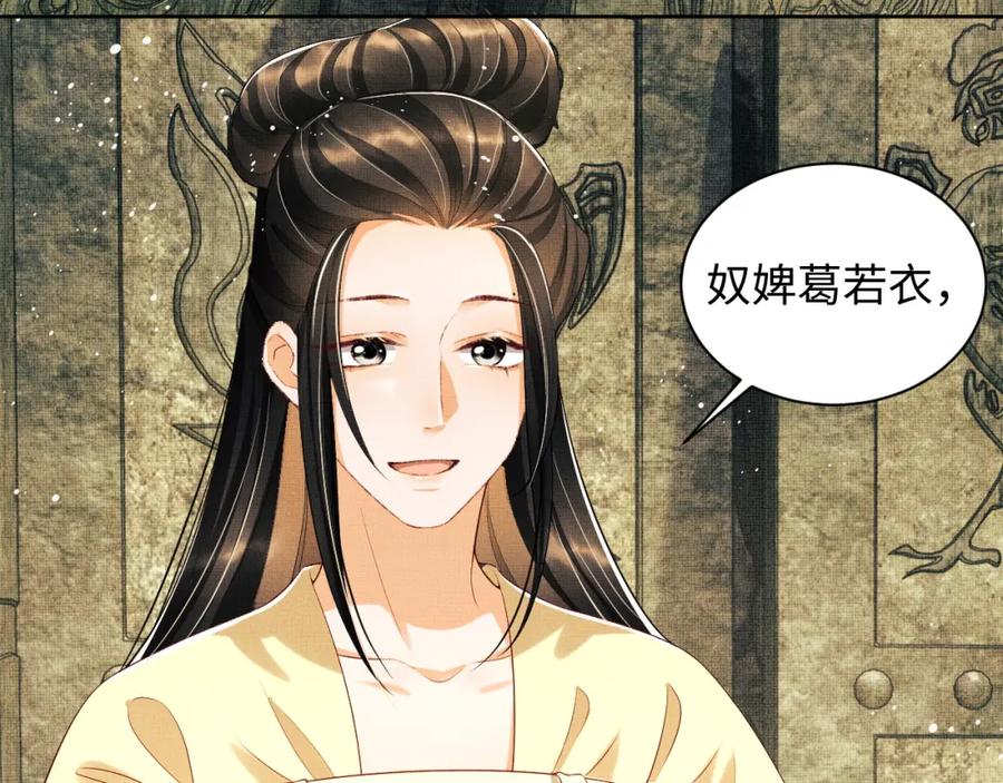 《妻为上》第96话 神秘石室 第71页