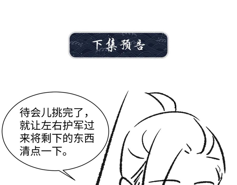 《妻为上》第96话 神秘石室 第91页