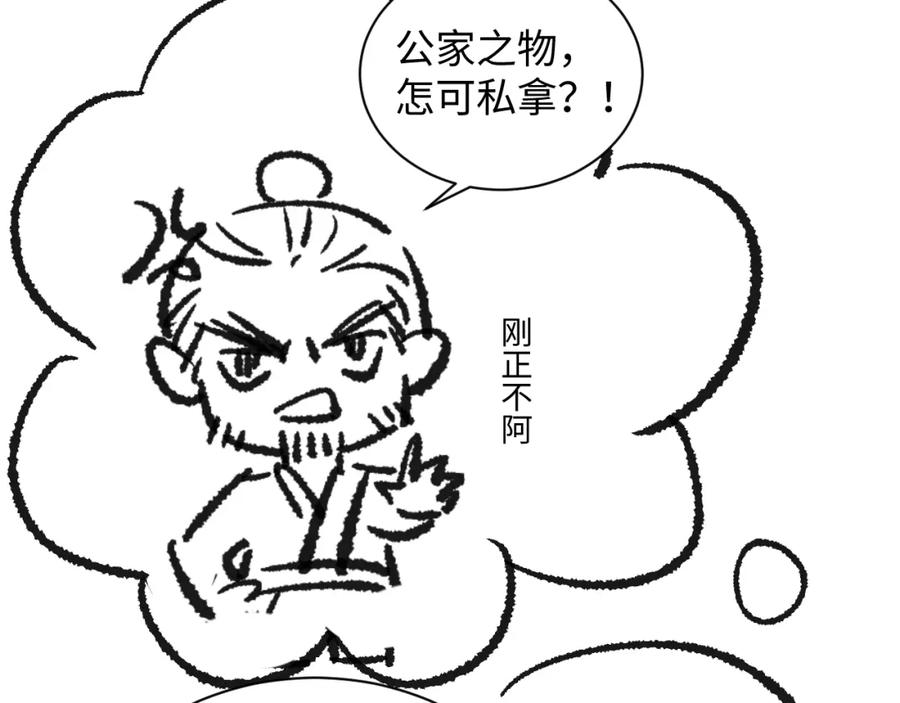 《妻为上》第96话 神秘石室 第95页