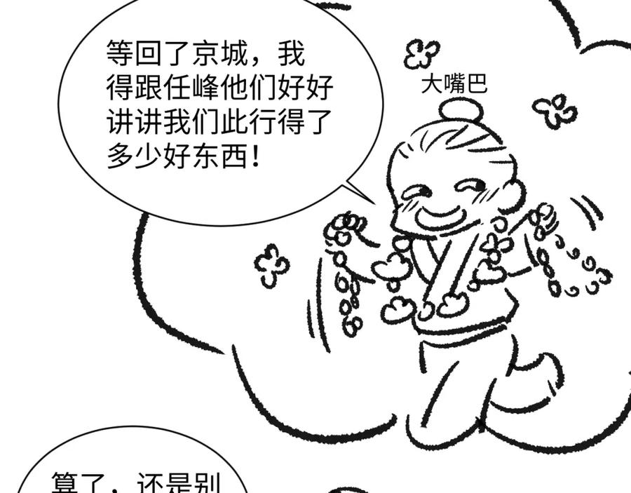 《妻为上》第96话 神秘石室 第96页