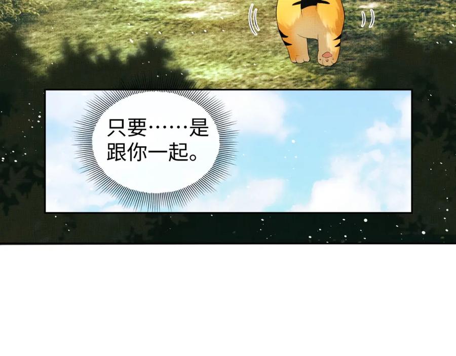 《妻为上》第96话 神秘石室 第44页