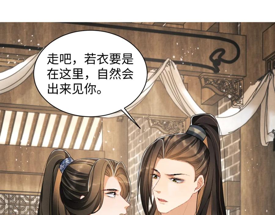《妻为上》第96话 神秘石室 第58页