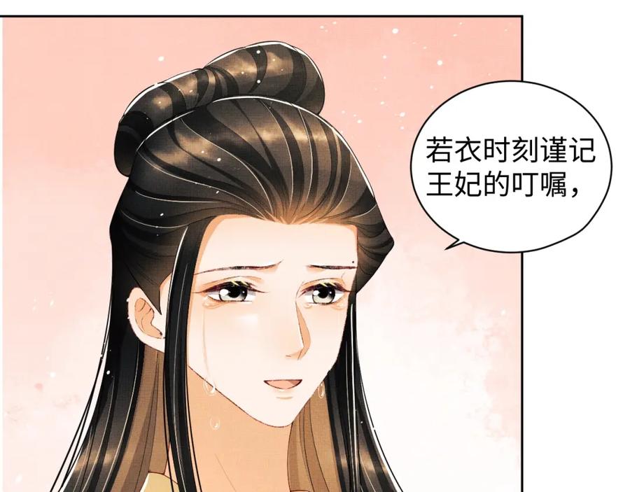 《妻为上》第96话 神秘石室 第76页