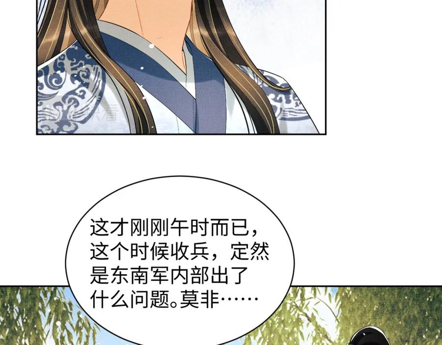 《妻为上》第96话 神秘石室 第32页