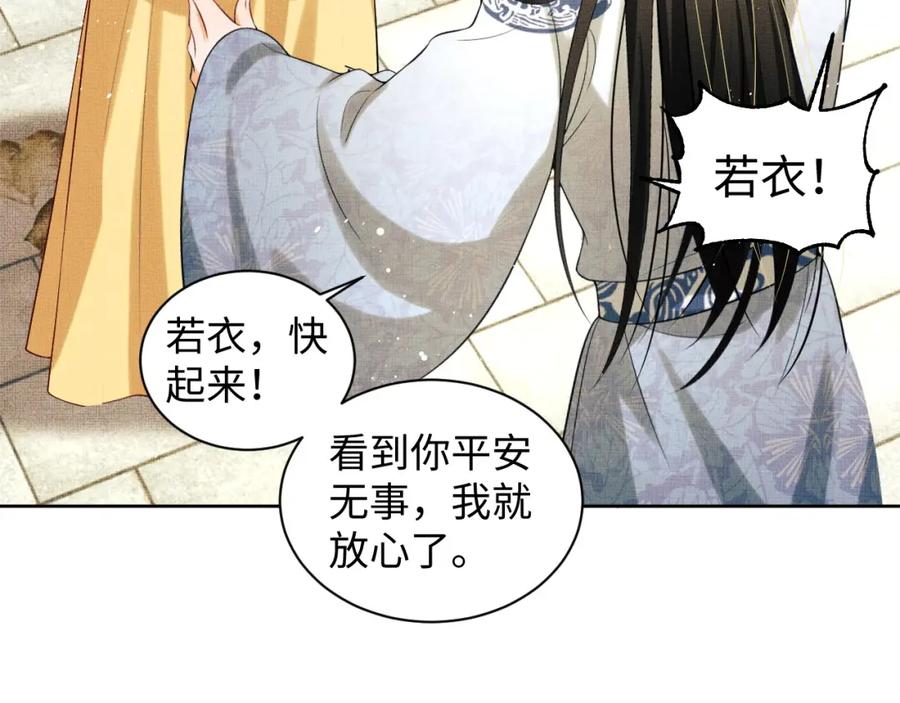 《妻为上》第96话 神秘石室 第75页