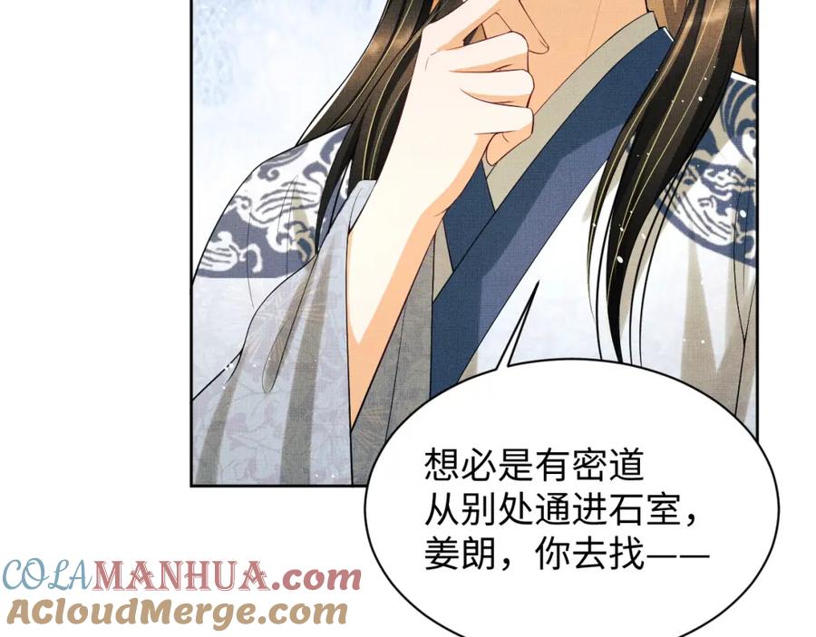 《妻为上》第96话 神秘石室 第69页