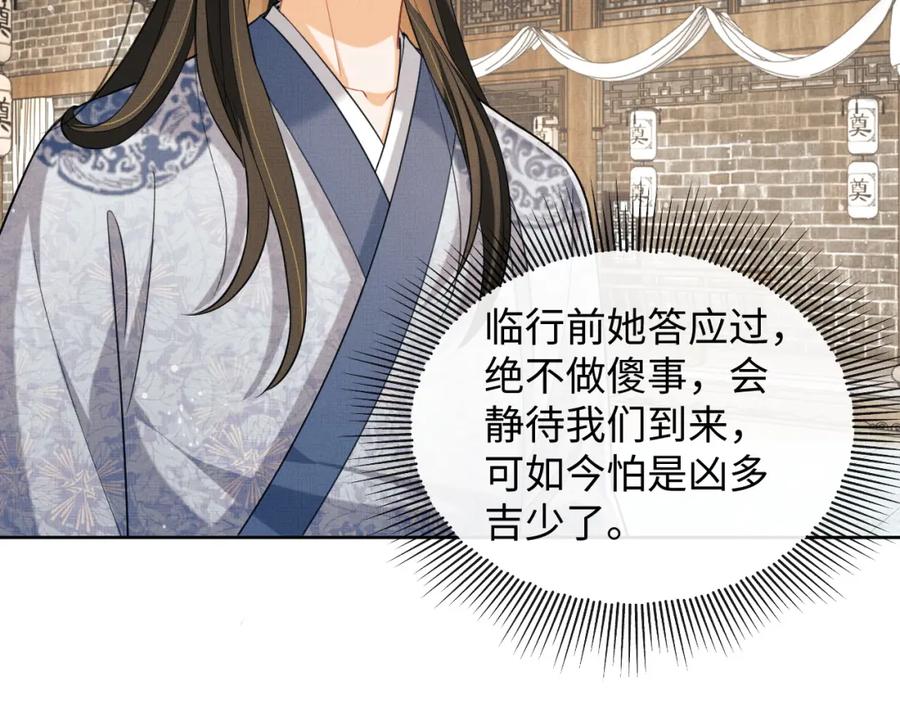 《妻为上》第96话 神秘石室 第52页