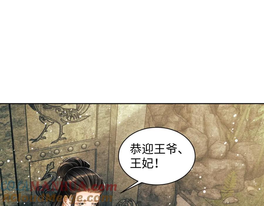 《妻为上》第96话 神秘石室 第73页