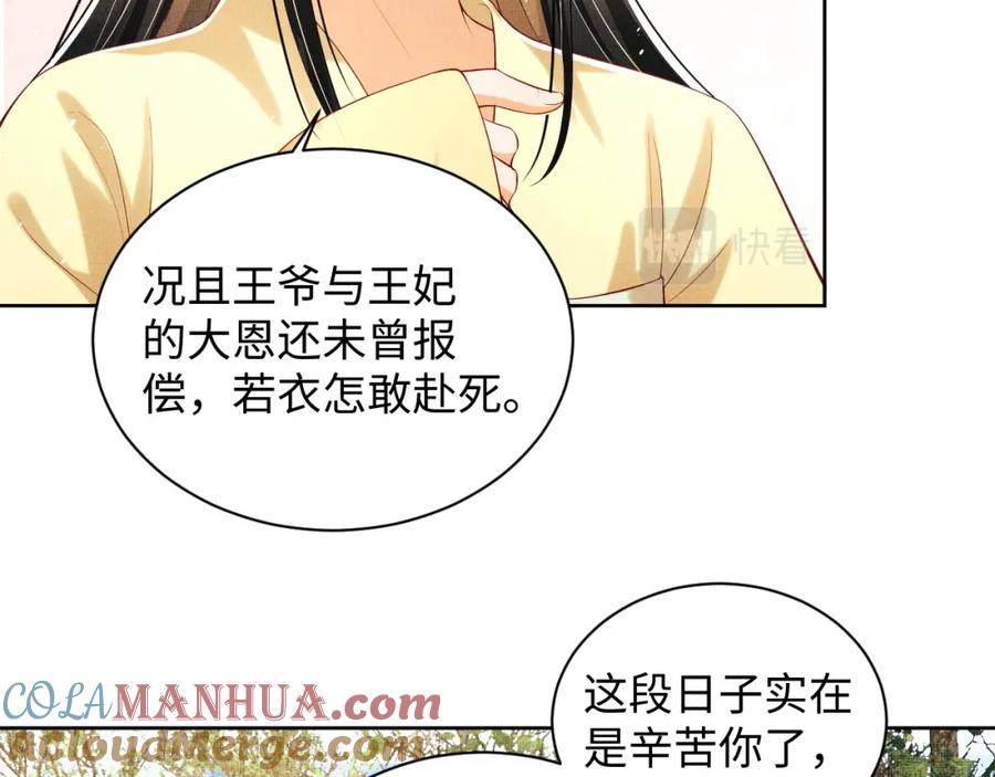 《妻为上》第96话 神秘石室 第77页