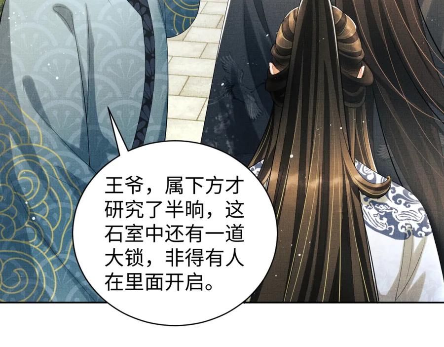《妻为上》第96话 神秘石室 第67页