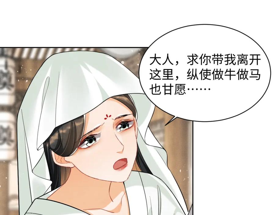 《妻为上》第96话 神秘石室 第55页
