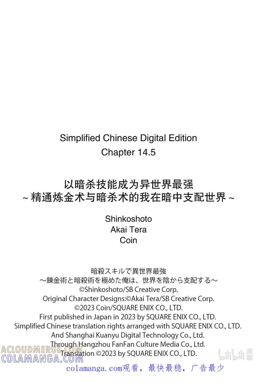 《以暗杀技能成为异世界最强 ～精通炼金术与暗杀术的我在暗中支配世界～》14-3 14-3 第11页