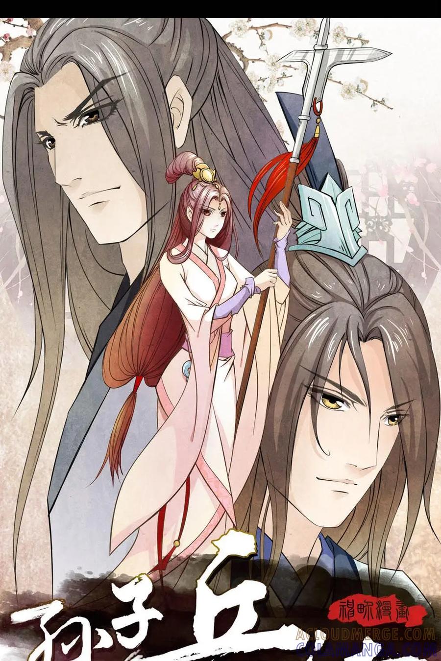 《孙子兵法》预告 第19页