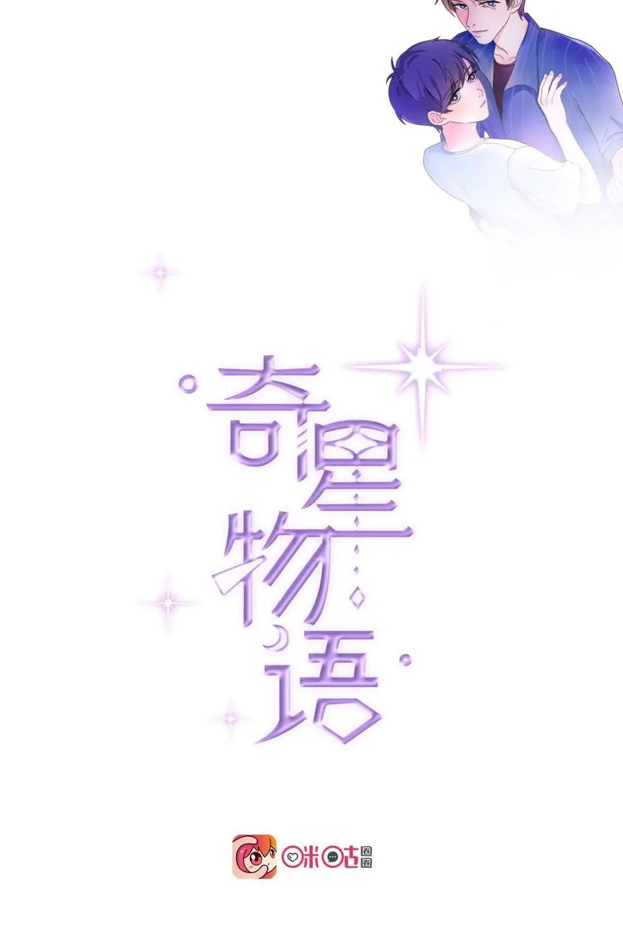 《奇星物语》预告 第2页