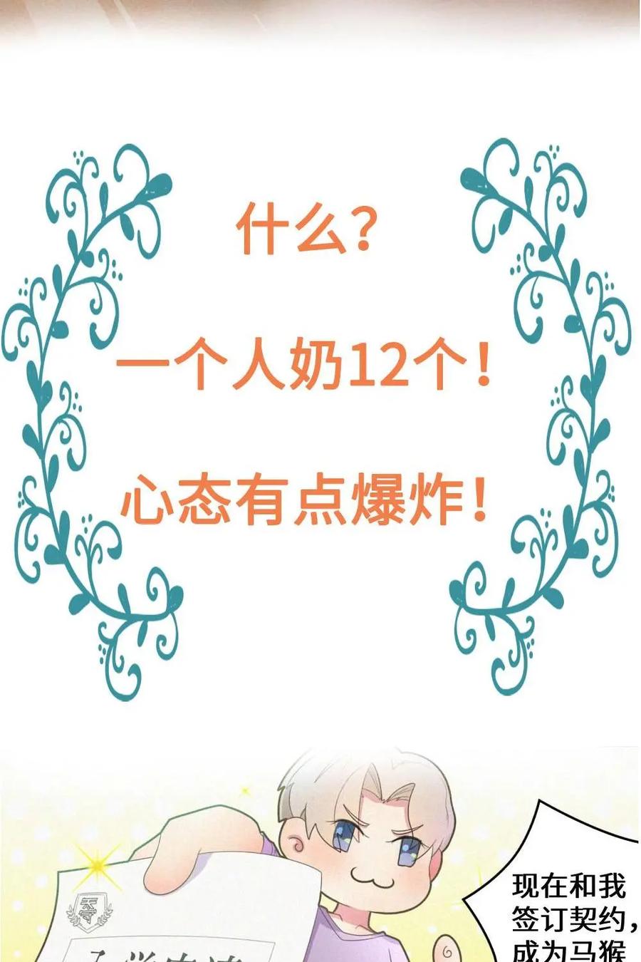《奇星物语》预告 第8页