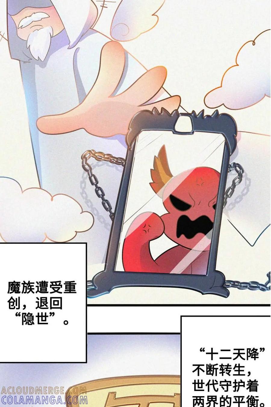 《奇星物语》预告 第15页