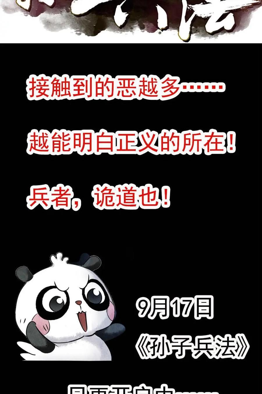 《孙子兵法》预告 第20页