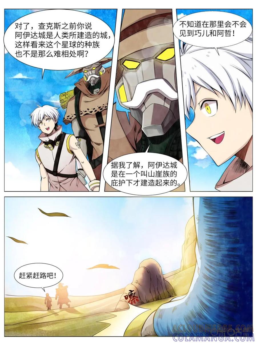 《始源·零》第14话：求救少女 第10页