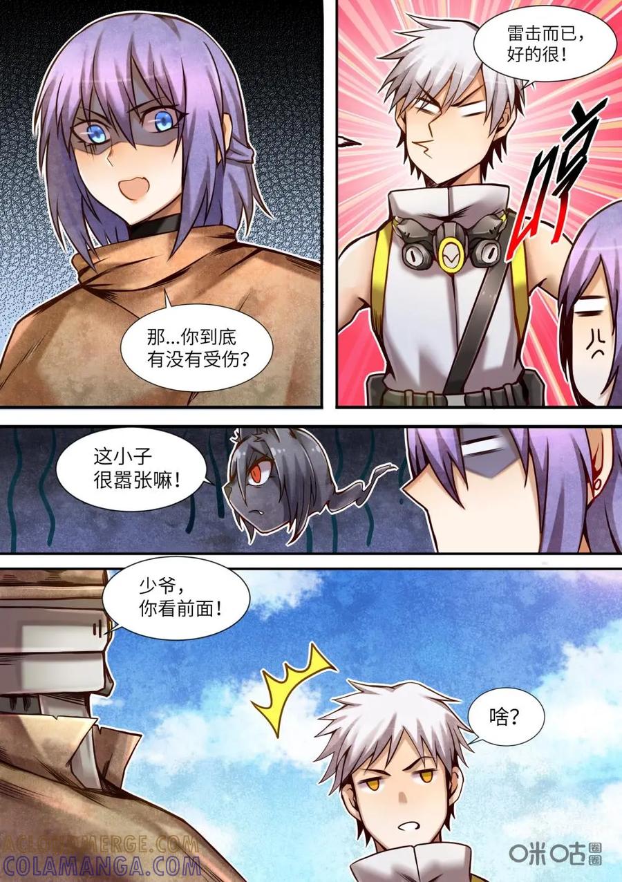 《始源·零》第14话：求救少女 第7页