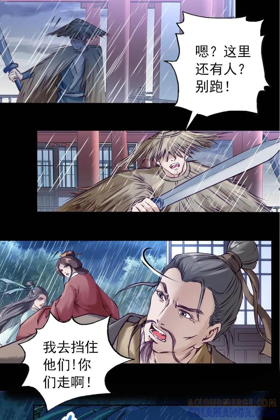 《孙子兵法》第1话：不管听到什么，都不要出来 第15页