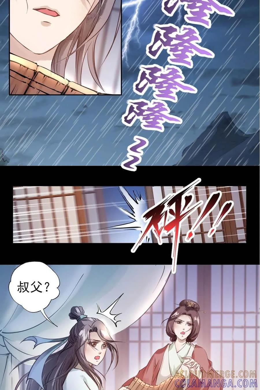 《孙子兵法》第1话：不管听到什么，都不要出来 第11页