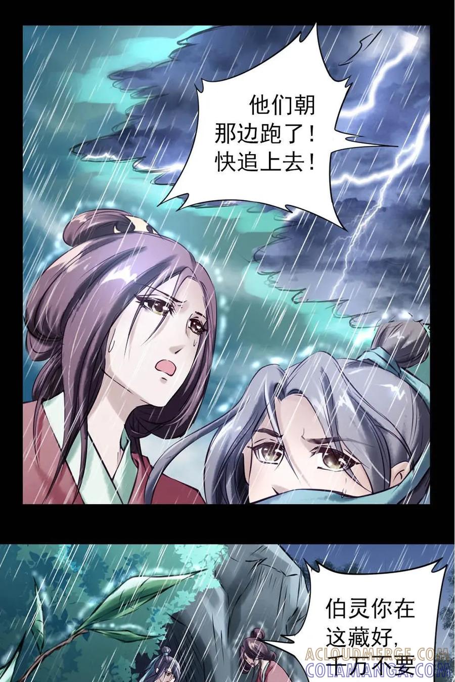 《孙子兵法》第1话：不管听到什么，都不要出来 第17页