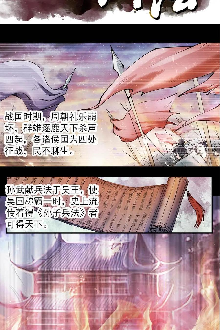 《孙子兵法》第1话：不管听到什么，都不要出来 第2页