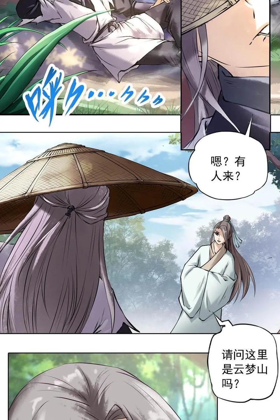 《孙子兵法》第1话：不管听到什么，都不要出来 第22页
