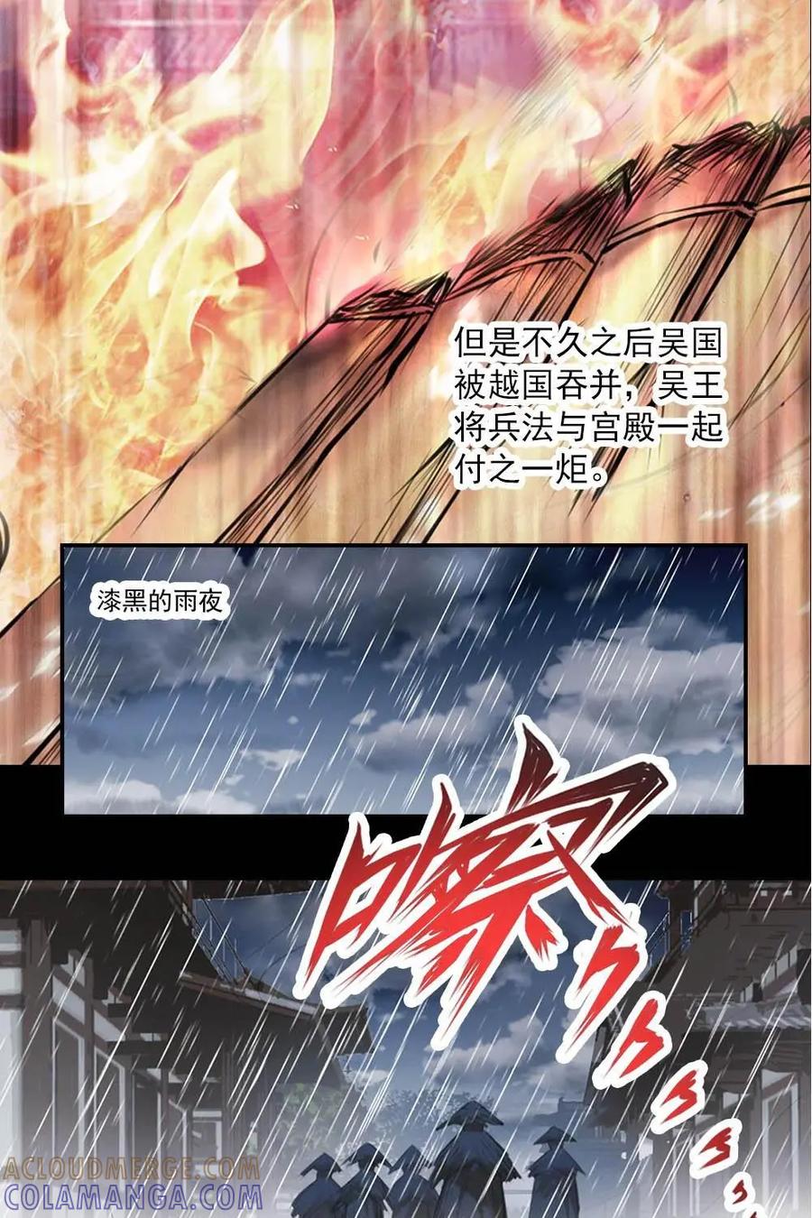 《孙子兵法》第1话：不管听到什么，都不要出来 第3页