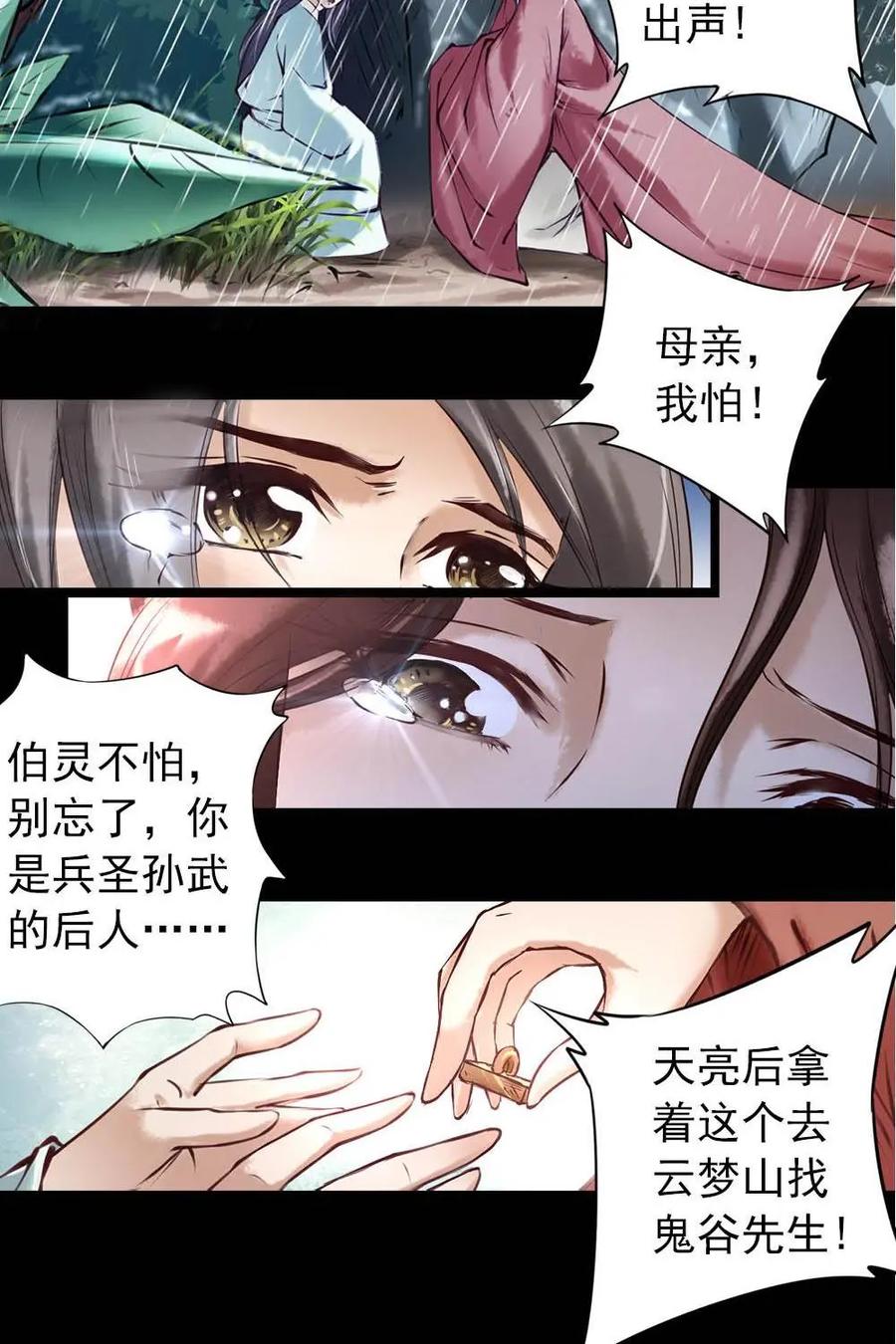 《孙子兵法》第1话：不管听到什么，都不要出来 第18页